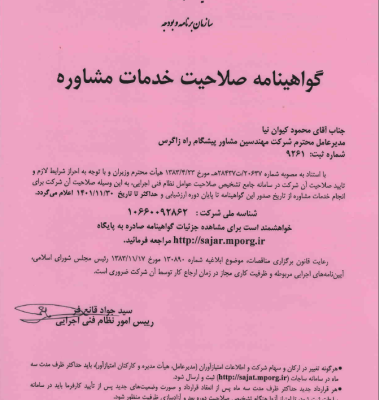 گواهی صلاحیت 97 گواهی صلاحیت 97